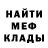 Меф мука Igor Palamarez